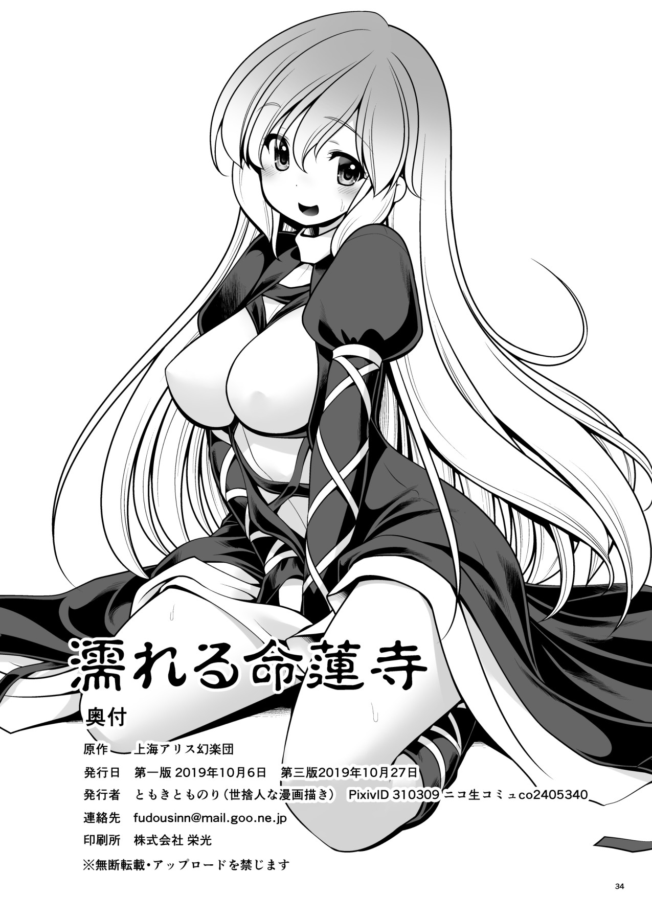 Hentai Manga Comic-Wet Myourenji-Read-34